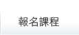 鼎文公職數位學院課程報名