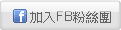 數位學院粉絲團